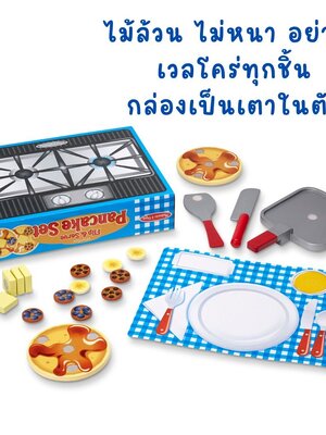 ชุดทำแพนเค้ก พร้อมชุดจานเสริฟ ของเล่นเสริมพัฒนาการเด็ก เสริมทักษะการเรียนรู้ สื่อการสอนอนุบาล พร้อมส่ง
