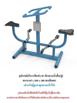 เครื่องออกกำลังกายกลางแจ้ง ชุดบริหารข้อเข่า-ขา จักรยานนั่งปั่นคู่สำหรับผู้สูงอายุและบุคคลทั่วไป เครื่องออกกําลังกายกลางแจ้งเทศบาล, เครื่องออกกําลังกายสาธารณะ ,ราคาโรงงาน