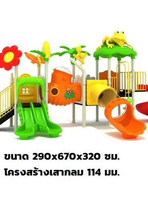 เครื่องเล่นสนามกลางแจ้ง ชุดสวนข้าวโพด สนามเด็กเล่น,ครุภัณฑ์สนามเด็กเล่น, สพฐ,โครงการโรงเรียนประชารัฐ
