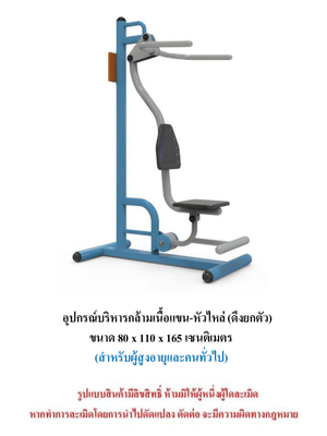 เครื่องออกกำลังกายกลางแจ้ง ชุดบริหารกล้ามเนื้อแขน-หัวไหล่ ดึงยกตัว สำหรับผู้สูงอายุและบุคคลทั่วไป เครื่องออกกําลังกายกลางแจ้งเทศบาล, เครื่องออกกําลังกายสาธารณะ ,ราคาโรงงาน