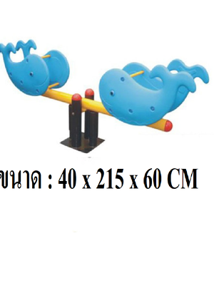 กระดานหกปลาโลมา สินค้าพร้อมส่ง คิดค่าส่งตามจริง สินค้าราคาโรงงาน