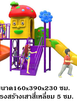 เครื่องเล่นสนาม,ของเล่นสนาม,ของเล่นเด็ก,สไลด์เดอร์ OutdoorPlayground ,IndoorPlayground, บ้านเห็ดสไลด์วน สินค้าพร้อมส่ง คิดค่าส่งตามจริง