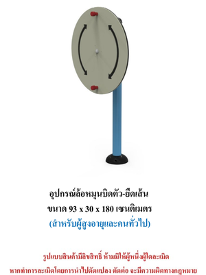 เครื่องออกกำลังกายกลางแจ้ง ชุดล้อหมุนบิดตัว-ยืดเส้น สำหรับผู้สูงอายุและบุคคลทั่วไป เครื่องออกกําลังกายกลางแจ้งเทศบาล, เครื่องออกกําลังกายสาธารณะ ,ราคาโรงงาน