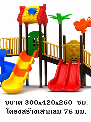 เครื่องเล่นสนาม,ของเล่นสนาม,สไลด์เดอร์ ,ของเล่นเด็ก OutdoorPlayground ,IndoorPlayground, ชุดหลังคาน้อยแสนซน สินค้าพร้อมส่ง คิดค่าส่งตามจริง