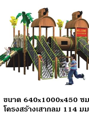 เครื่องเล่นสนามกลางแจ้ง, ชุดถ้ำอุโมงค์ผจญภัย ของเล่น,ครุภัณฑ์สนามเด็กเล่น, สพฐ,โครงการโรงเรียนประชารัฐ pre order 35-50วัน