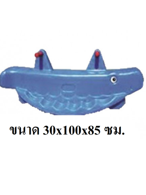 ปลาวาฬโยกเยก สินค้าพร้อมส่ง คิดค่าส่งตามจริง สินค้าราคาโรงงาน