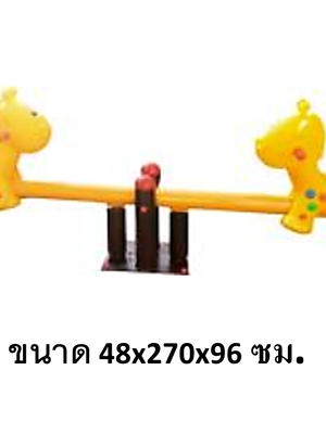 ไม้กระดกสปริงยีราฟ 2ที่นั่ง เครื่องเล่นสนามเหล็ก คานกระดก เครื่องเล่นสนาม สินค้าพร้อมส่งในไทย