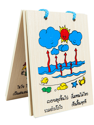 หนังสือไม้ เมฆมาจากไหน, ของเล่นไม้, ของเล่นเสริมพัฒนาการ, ของเล่นเด็กอนุบาล, สื่อการสอนเด็กอนุบาล