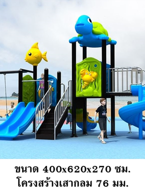 เครื่องเล่นสนามกลางแจ้ง ชุดสัตว์ทะเลพร้อมชิงช้า,สไลเดอร์ใหญ่,ครุภัณฑ์สนามเด็กเล่น,งบ.สพฐ,โครงการโรงเรียนประชารัฐ, เครื่องเล่นสนามระดับก่อนประถมศึกษา