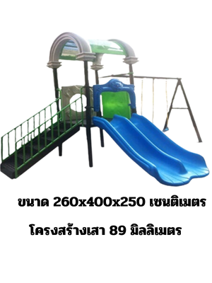 เครื่องเล่นสนาม,ของเล่นสนาม,สไลด์เดอร์, ชิงช้า ,ของเล่นเด็ก, ชุดชิงช้าพร้อมหลังคาโค้ง สินค้าพร้อมส่ง