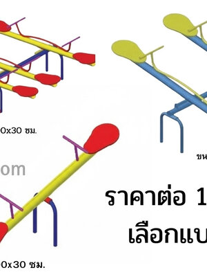 คานกระดก, เครื่องเล่นสนามกลางแจ้ง , เครื่องเล่นสนามแบบเหล็ก,ไม้กระดก2-8ที่นั่ง OutdoorPlayground, ราคาโรงงาน
