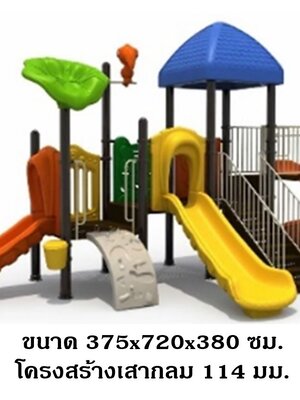 เครื่องเล่นสนามกลางแจ้ง-ในร่ม, ชุดบ้านนกน่ารักกับใบบอน,เครื่องเล่นสนามกลางแจ้งในร่มราคาถูก ครุภัณฑ์สนามเด็กเล่น, สพฐ,โครงการโรงเรียนประชารัฐ