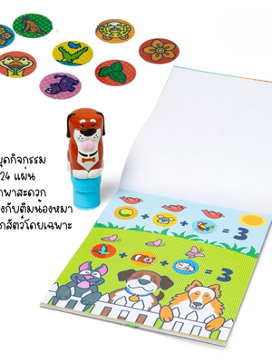 ชุดตัวปั้มสติ๊กเกอร์รูปเจ้าสุนัข พร้อมสมุดกิจกรรม ของเล่นเสริมพัฒนาการเด็ก เสริมทักษะการเรียนรู้ สื่อการสอนอนุบาล พร้อมส่ง