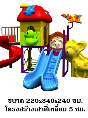 เครื่องเล่นสนามกลางแจ้ง ,ของเล่นเด็ก, สไลเดอร์ ,OutdoorPlayground ,IndoorPlayground, ชุดบ้านเจ้าเป็ด สินค้าพร้อมส่ง คิดค่าส่งตามจริง