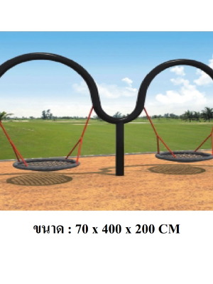 เครื่องเล่นสนาม,ของเล่นสนาม,ของเล่นเด็ก, ชิงช้าวงกลม 2 ที่นั่งคานโค้ง สินค้าพร้อมส่ง คิดค่าส่งตามจริง สินค้าราคาโรงงาน