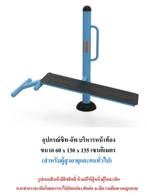เครื่องออกกำลังกายกลางแจ้ง ชุดซิท-อัพ บริหารหน้าท้อง สำหรับผู้สูงอายุและบุคคลทั่วไป เครื่องออกกําลังกายกลางแจ้งเทศบาล, เครื่องออกกําลังกายสาธารณะ ,ราคาโรงงาน