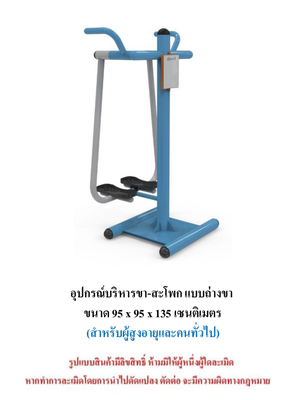 เครื่องออกกำลังกายกลางแจ้ง ชุดบริหารขา-สะโพก แบบถ่างขา สำหรับผู้สูงอายุและบุคคลทั่วไป เครื่องออกกําลังกายกลางแจ้งเทศบาล, เครื่องออกกําลังกายสาธารณะ ,ราคาโรงงาน