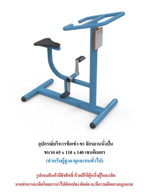 เครื่องออกกำลังกายกลางแจ้ง ชุดบริหารข้อเข่า-ขา จักรยานนั่งปั่น สำหรับผู้สูงอายุและบุคคลทั่วไป เครื่องออกกําลังกายกลางแจ้งเทศบาล, เครื่องออกกําลังกายสาธารณะ ,ราคาโรงงาน