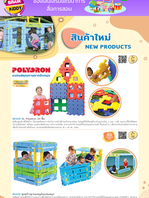 cattalog แคตตาล็อก สื่อการสอนทุกวิชา งานนำเข้า และอื่นๆ ของเล่นฝึกสมอง ฝึกไอคิว