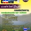 คู่มือสอบนายช่างไฟฟ้าสื่อสาร กรมชลประทาน