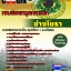 คุ่มือเตรียมสอบ หนังสือเตรียมสอบ แนวข้อสอบช่างโยธา กรมสรรพาวุธทหารบก
