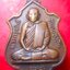 เหรียญรุ่น2 พระครูพันธ์วัดหนองส้ม อ.เขาย้อย จ.เพชรบุรี ปี2522