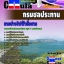 คุ่มือเตรียมสอบ หนังสือเตรียมสอบ แนวข้อสอบนายช่างไฟฟ้าสื่อสาร กรมชลประทาน