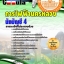 คุ่มือเตรียมสอบ หนังสือเตรียมสอบ แนวข้อสอบนักบัญชี 4 การไฟฟ้านครหลวง