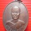 เหรียญรุ่น1 หลวงพ่อสาย วัดหนองตะโก อ.ท่าม่วง จ.กาญจนบุรี