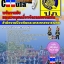 แนวข้อสอบพนักงานขับและควบคุมเครื่องจักรกลขนาดหนัก สำนักงานป้องกันและบรรเทาสาธารณภัย