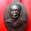 เหรียญมนุษย์เหนือโลก หลัง หลวงพ่อเจริญ ปานจันทร์ วัดถ้ำกระบอก จ.สระบุรี เหรียญที่1