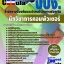 แนวข้อสอบนักวิชาการคอมพิวเตอร์ สำนักงานป้องกันและปราบปรามการฟอกเงิน