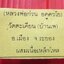 พระสมเด็จคะแนน หลวงพ่อก๋วน วัดตะเคียนทอง จ.ระยอง