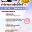คุ่มือเตรียมสอบเจ้าหน้าที่ประจำพิพิธภัณฑ์ กรมงานธนารักษ์