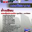 คุ่มือเตรียมสอบช่างเขียน กองทัพอากาศ