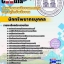 หนังสือสอบนักทรัพยากรบุคคล กรมพัฒนาพลังงานทดแทนและอนุรักษ์พลังงาน