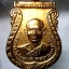 เหรียญกะหลั่ยทอง หลวงพ่อบัวเผื่อน วัดไทรย์ จ.สุพรรณบุรี ปี2511 ไม่ทราบบล็อคใหนครับผม