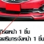 3.9DEN&R-2 VS MITSUBISHI ATTRAGE 2013-2016 [โดดเด่นที่การออกแบบที่สุดลงตัว โฉบเฉี่ยวในทุกมุมมอง ด้วยการตอบโจทย์คนรุ่นใหม่ พันธุ์แรง]