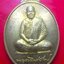เหรียญพัดยศ พระอาจารย์แหวน วัดป่าหนองนกกด จ.สกลนคร ปี2557