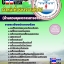 หนังสือเตรียมสอบเจ้าหน้าที่บริหารงานทั่วไป (ด้านควบคุมจราจรทางอากาศ) บริษัทวิทยุการบินแห่งประเทศไทย