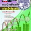 #หนังสือสอบ เจ้าหน้าที่ธุรการ กรมบัญชีกลาง