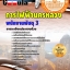 คุ่มือเตรียมสอบ หนังสือเตรียมสอบ แนวข้อสอบพนักงานพัสดุ 3 การไฟฟ้านครหลวง