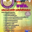 สรุปแนวข้อสอบพนักงานช่างไฟฟ้า (แก้ไขไฟฟ้าขัดข้อง) การไฟฟ้าส่วนภูมิภาค