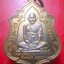 เหรียญมงคลบารมี 57 หลวงพ่อรวย วัดตะโก จ.อยุธยา ปี2557 ตอกโค๊ด ว.ต.ก เนื้อทองแดงผิวไฟ ทันหลวงพ่อรวย