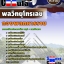 คู่มือสอบพลวิทยุโทรเลข กองพลทหารราบ