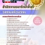 คุ่มือเตรียมสอบวิศกรเครื่องจักร กรมงานธนารักษ์