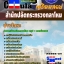คุ่มือเตรียมสอบ หนังสือเตรียมสอบ แนวข้อสอบช่างโลหะ สำนักงานปลัดกระทรวงกลาโหม