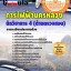 คุ่มือเตรียมสอบ หนังสือเตรียมสอบ แนวข้อสอบนักวิชาการ 4 (ด้านตรวจสอบ) การไฟฟ้านครหลวง