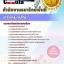 คุ่มือเตรียมสอบช่างกษาปณ์ กรมงานธนารักษ์