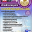 สรุปแนวข้อสอบเจ้าพนักงานธุรการ การไฟฟ้าส่วนภูมิภาค